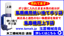 木工機械の送料商社：(有)玉置機械商会