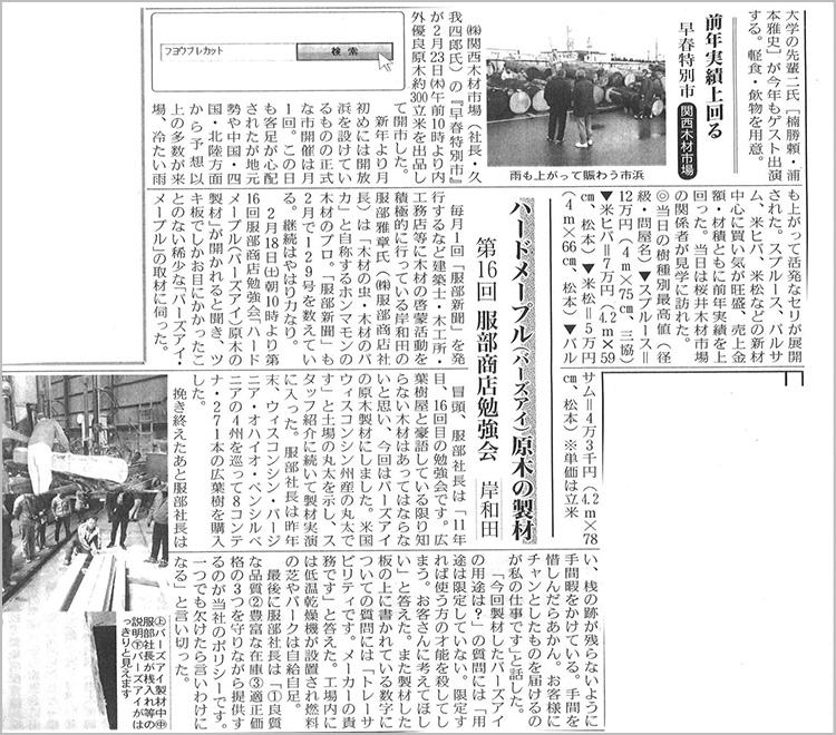 業界新聞に取り上げていただきました