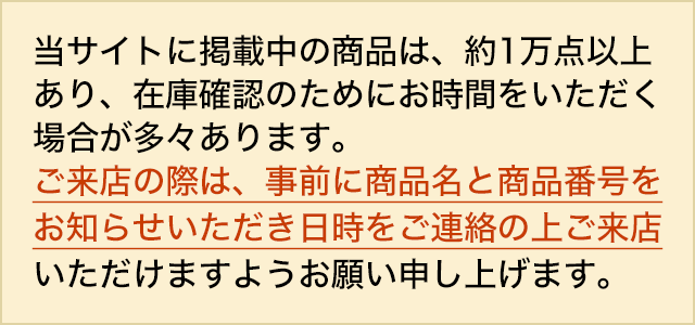 ご来店のお客様へのお願い