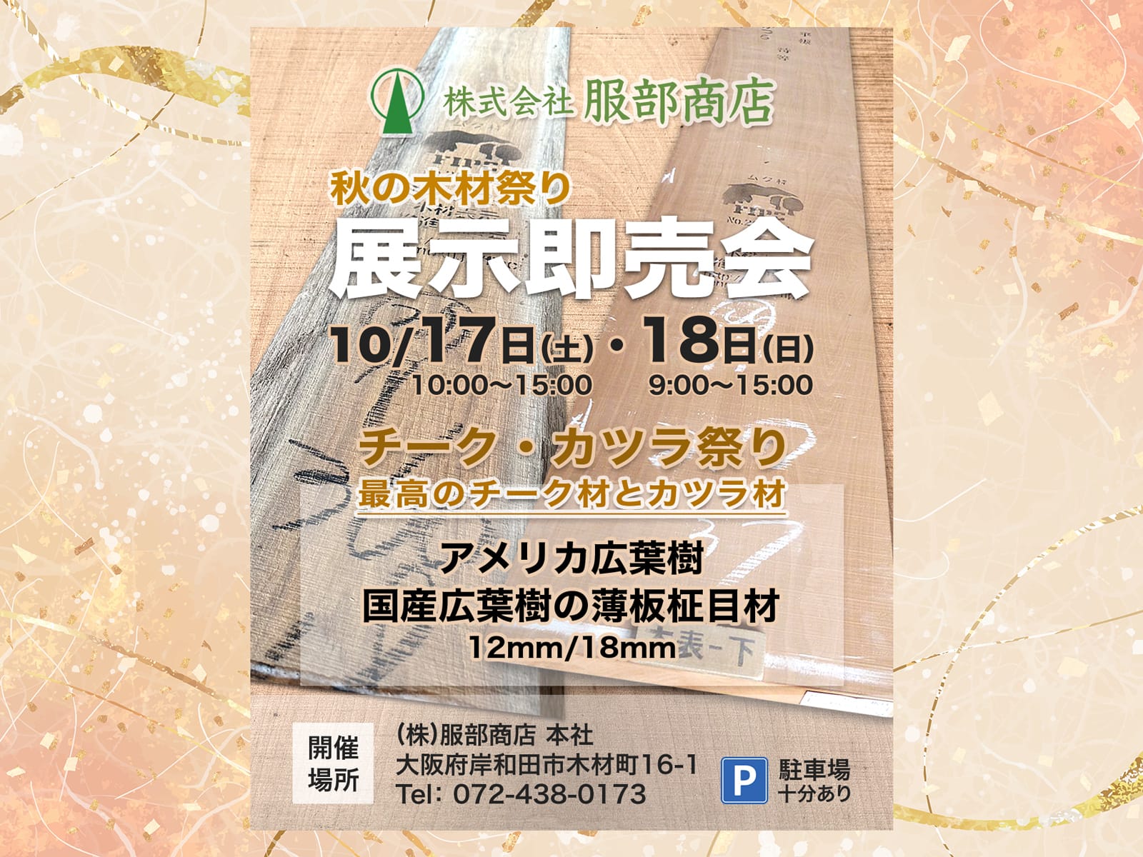 秋の展示即売会 10/17・18
