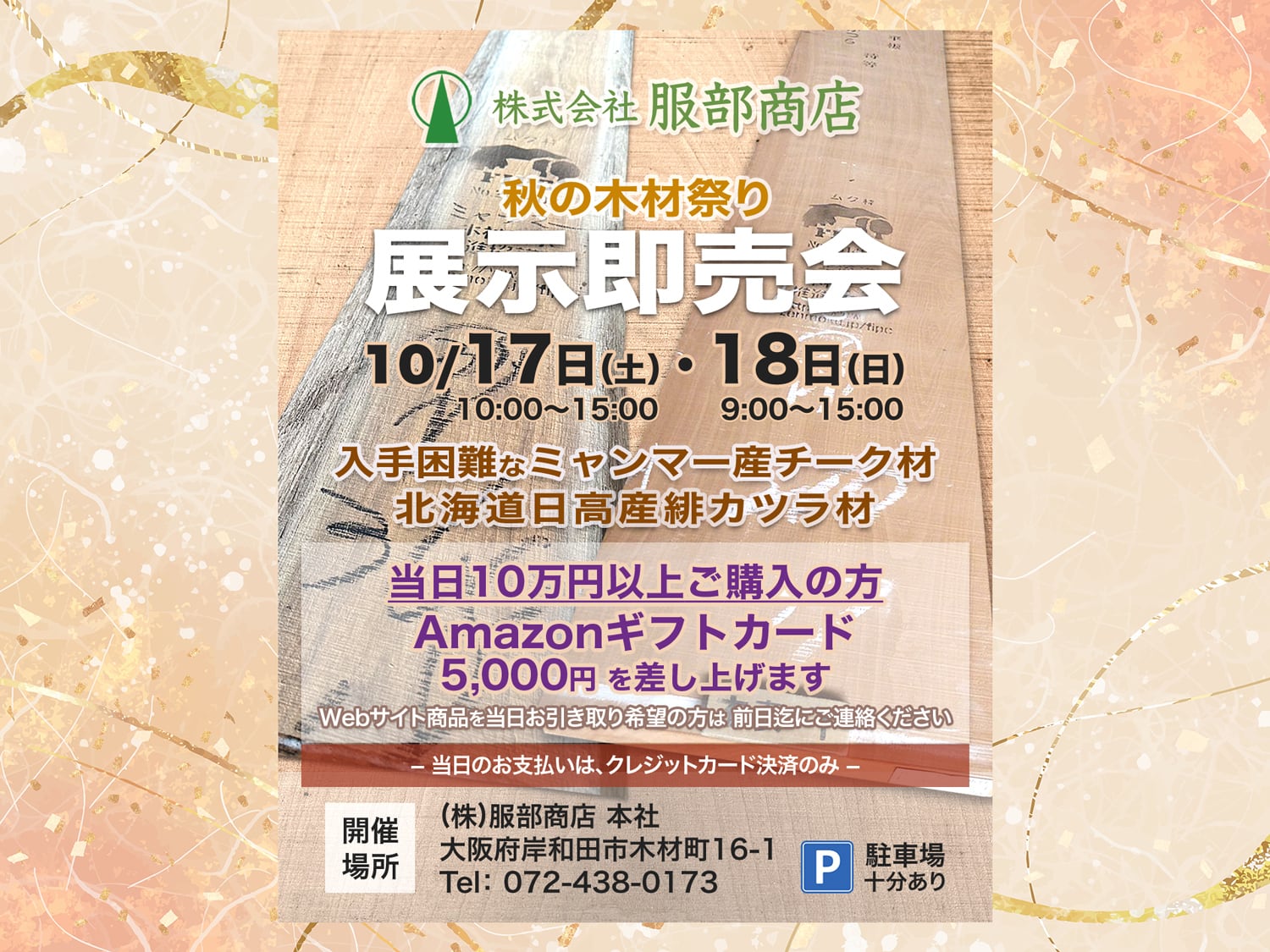秋の展示即売会 10/17・18