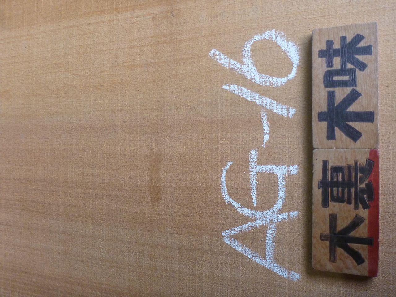 アガチス 一枚板