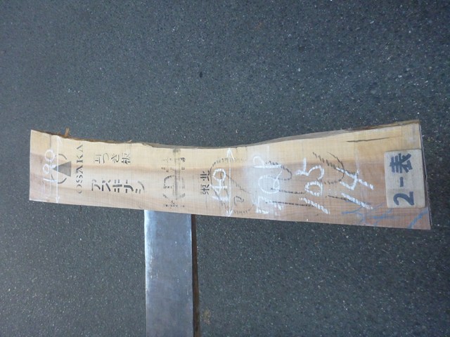 アズキナシ 27ミリ 柾目板