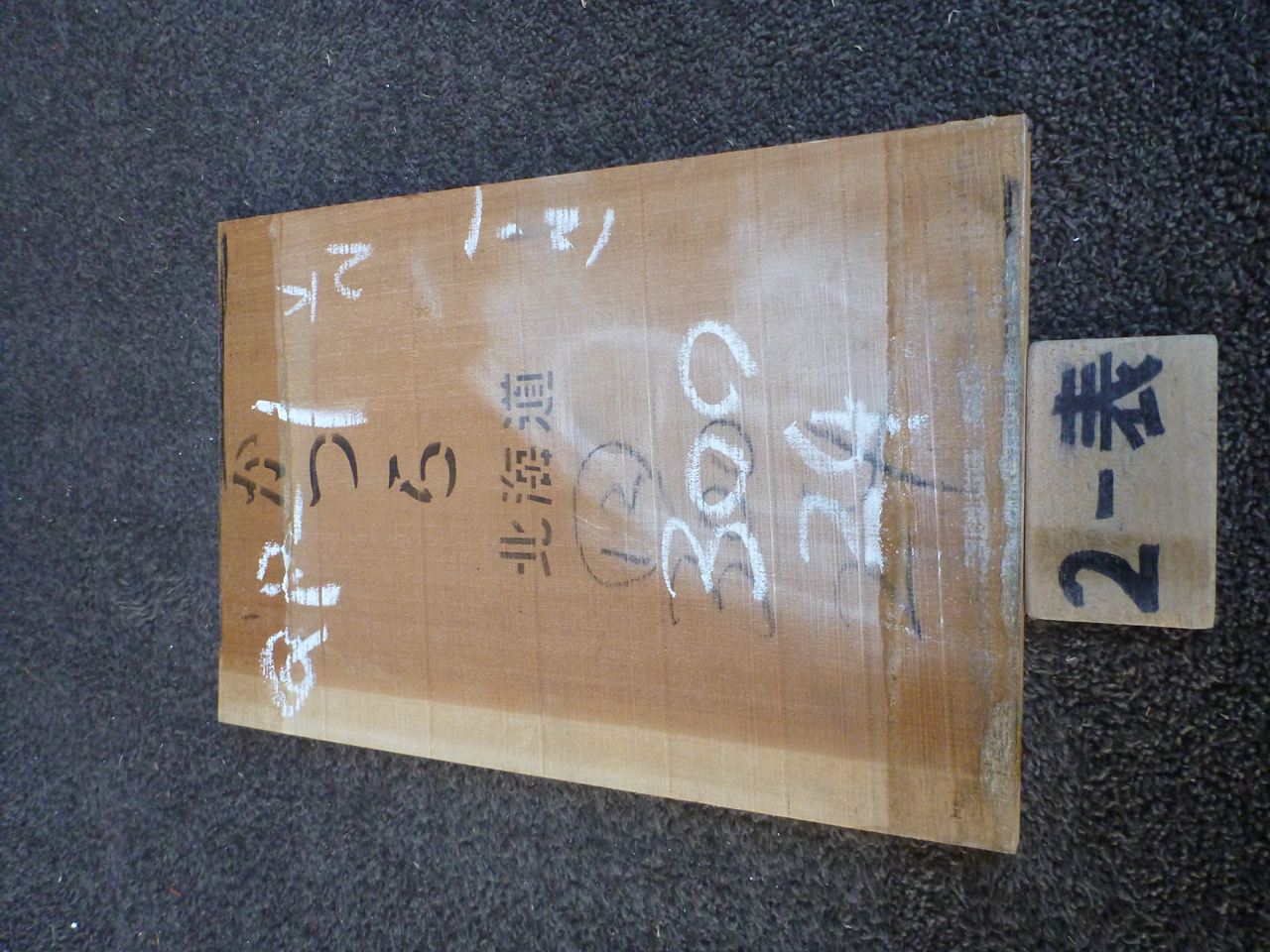 カツラ 12ミリ 柾目板