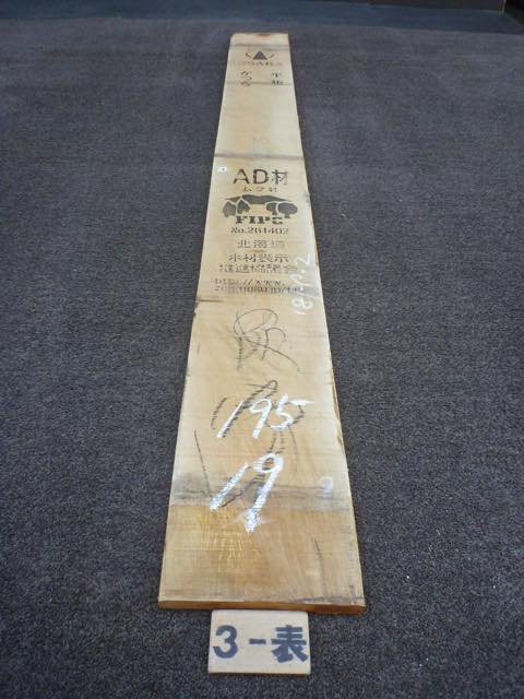 カツラ 18ミリ 板目板