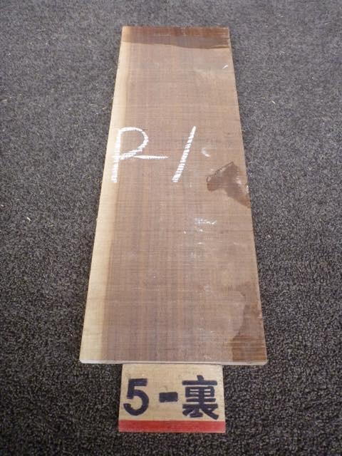 ウォールナット 15ミリ