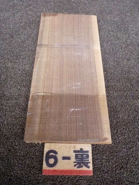 ウォールナット 15ミリ