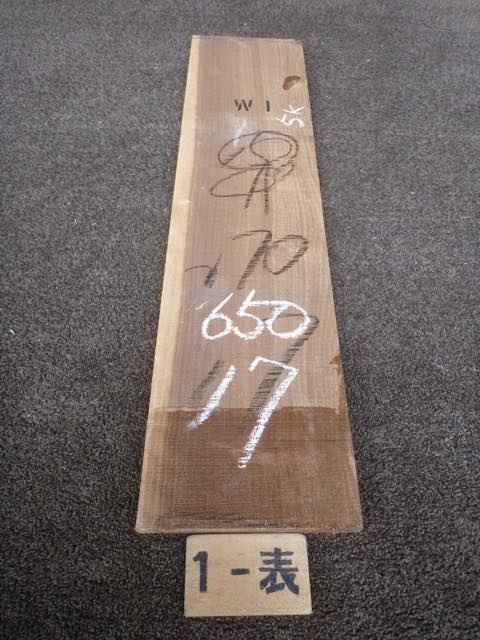 ウォールナット 15ミリ