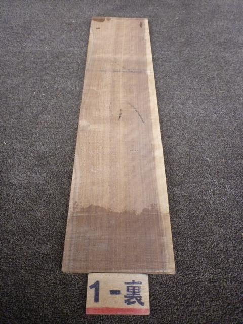 ウォールナット 15ミリ