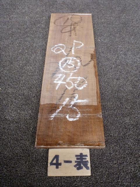 ウォールナット 15ミリ