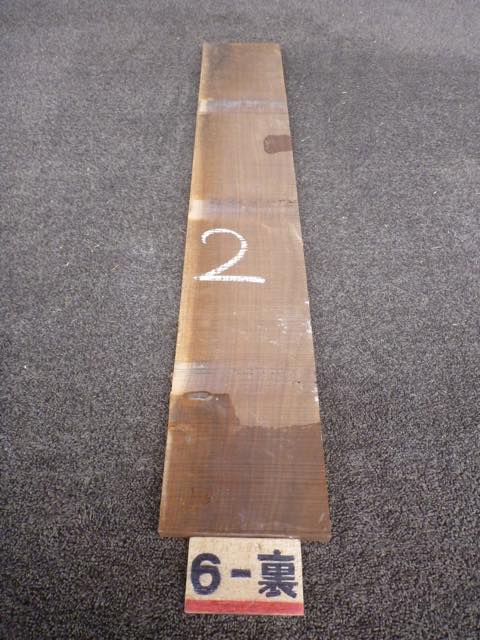 ウォールナット 15ミリ