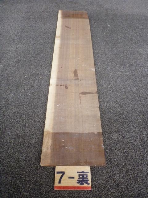 ウォールナット 15ミリ