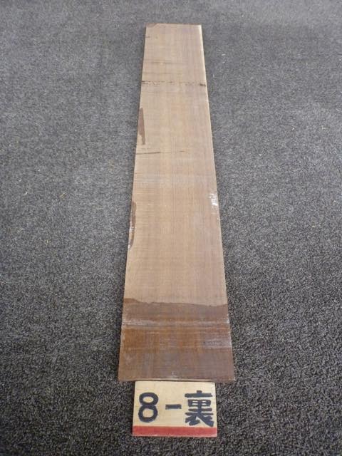 ウォールナット 15ミリ