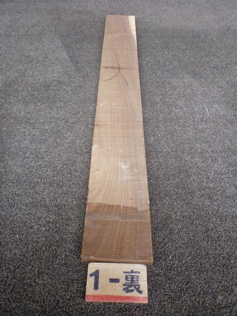 ウォールナット 15ミリ