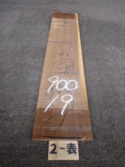 ウォールナット 15ミリ