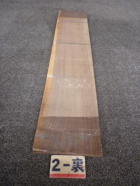 ウォールナット 15ミリ