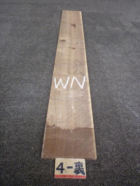 ウォールナット 15ミリ