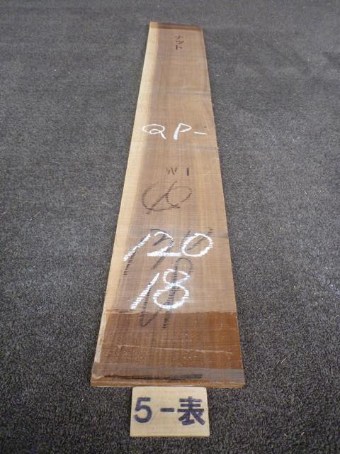 ウォールナット 15ミリ