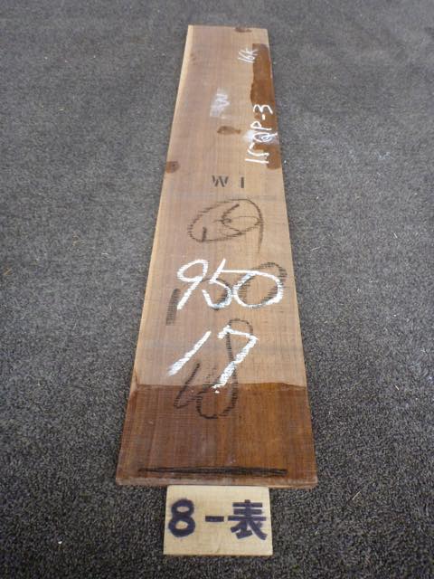 ウォールナット 15ミリ