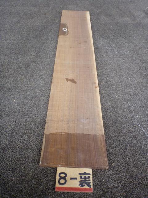 ウォールナット 15ミリ