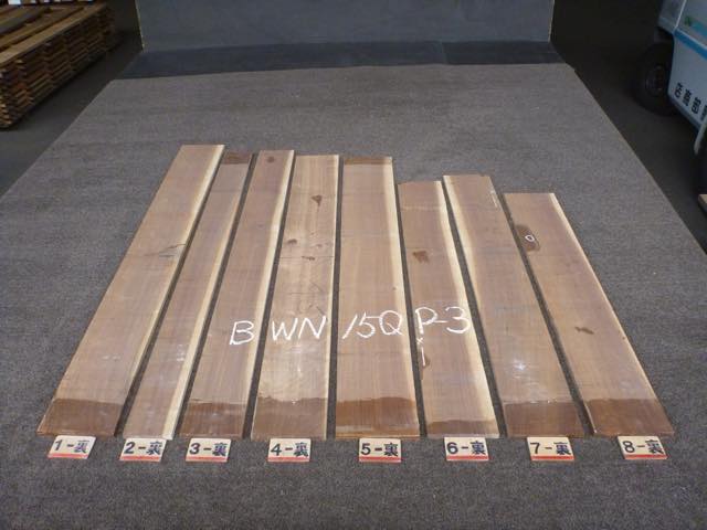 ウォールナット 15ミリ