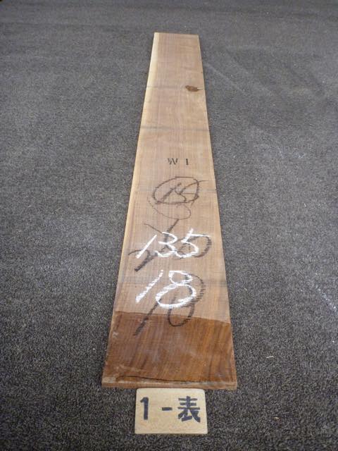 ウォールナット 15ミリ