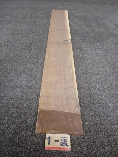 ウォールナット 15ミリ