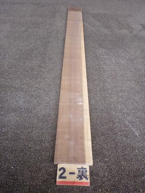 ウォールナット 15ミリ