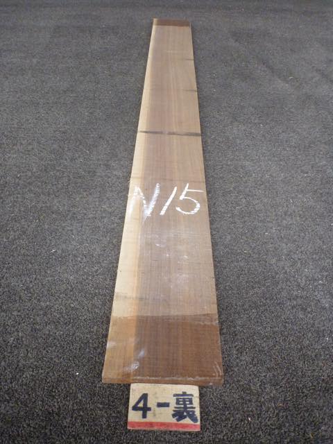 ウォールナット 15ミリ