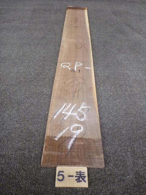 ウォールナット 15ミリ