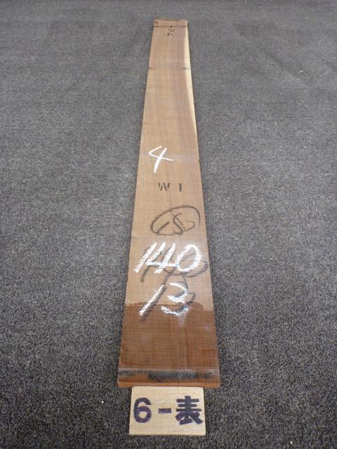 ウォールナット 15ミリ