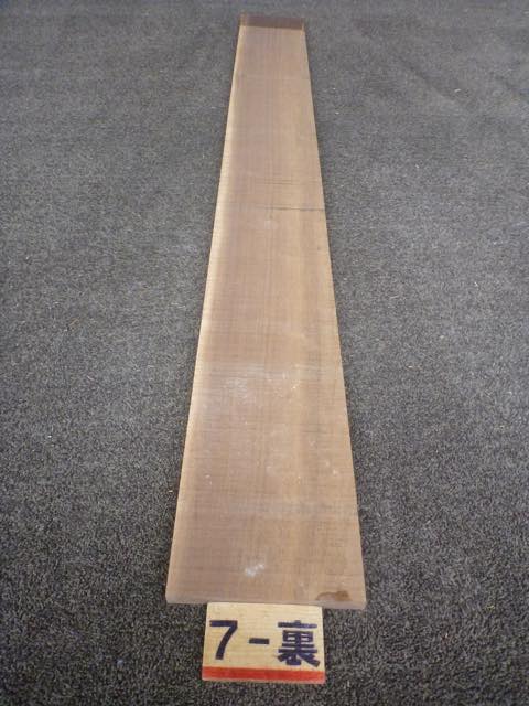 ウォールナット 15ミリ