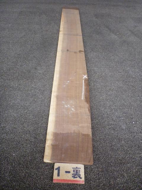 ウォールナット 15ミリ