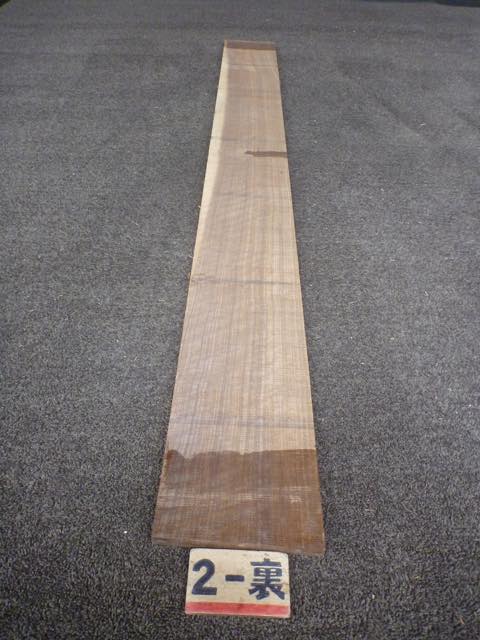 ウォールナット 15ミリ