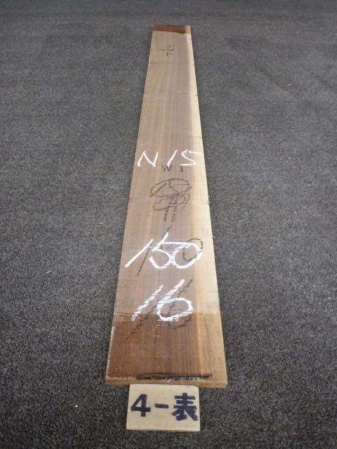 ウォールナット 15ミリ