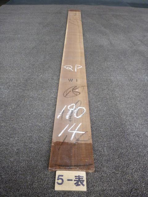 ウォールナット 15ミリ