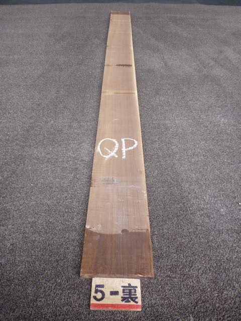 ウォールナット 15ミリ