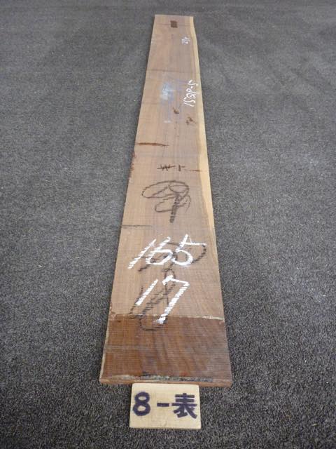 ウォールナット 15ミリ