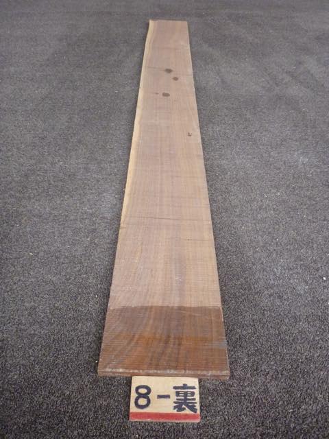 ウォールナット 15ミリ