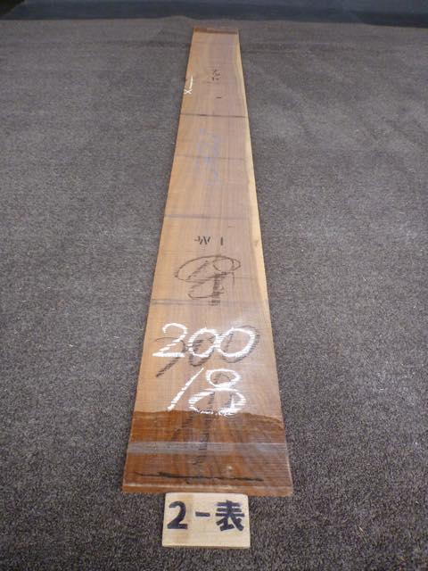 ウォールナット 15ミリ