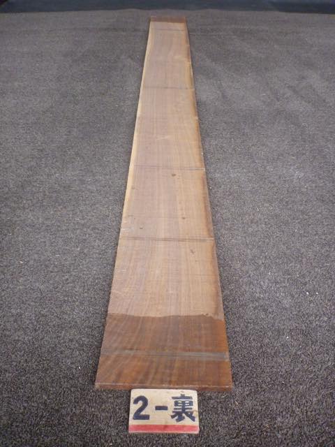 ウォールナット 15ミリ