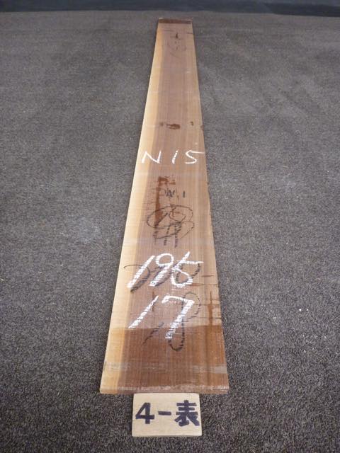 ウォールナット 15ミリ