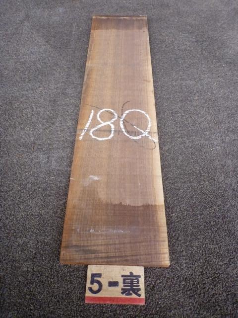 ウォールナット 18ミリ