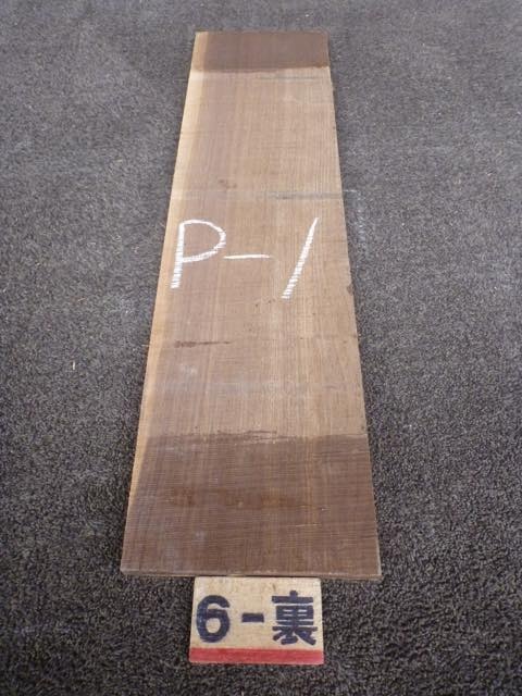 ウォールナット 18ミリ