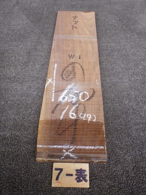 ウォールナット 18ミリ