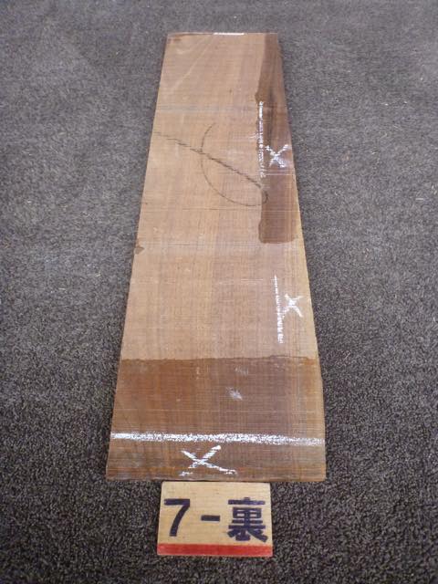 ウォールナット 18ミリ