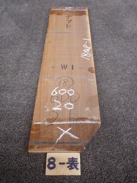 ウォールナット 18ミリ