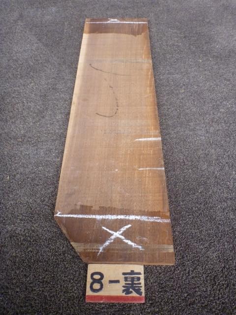 ウォールナット 18ミリ