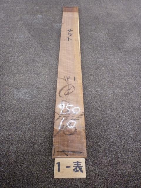 ウォールナット 18ミリ