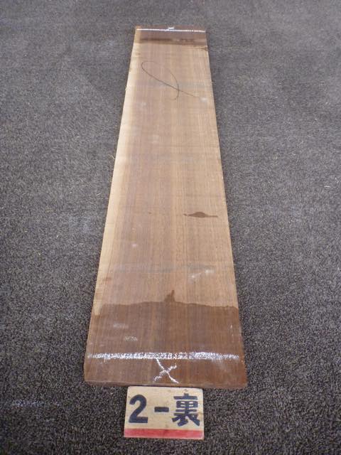 ウォールナット 18ミリ